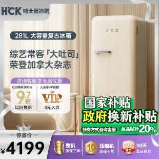 281L HCK哈士奇复古冰箱单门大容量冷藏冻冻彩色家用内嵌冰箱单门