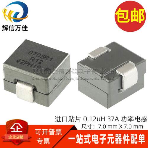 FP0705R1-R12-R 进口贴片一体成型 0.12UH 37A大电流屏蔽功率电感