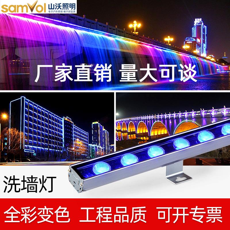 led洗墙灯户外防水 24V全彩dmx512外控 室内工程楼体外墙婚庆射灯
