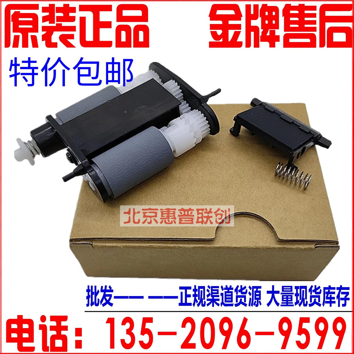 奔图M7105dn M7107dn M7108dw M7109dw输稿器搓纸轮分页器 原稿进