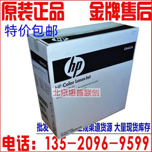 全新原包 hp6040转印组件 HP6015转印组件 6030转印皮带 CB463A