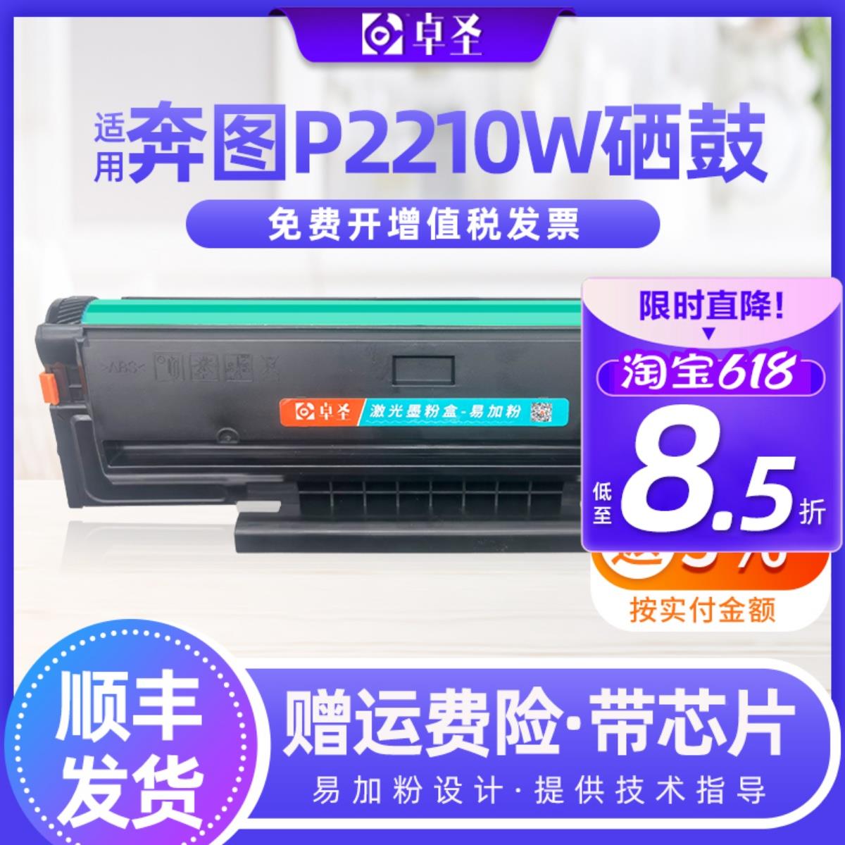 奔图P2210W硒鼓青春版M6206W P2206NW M6603NW多功能一体机碳