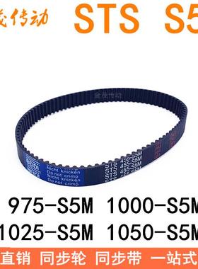 同步带965 970 975-S5M 980 985 1000-S5M1025-S5M 1050-S5M 1060