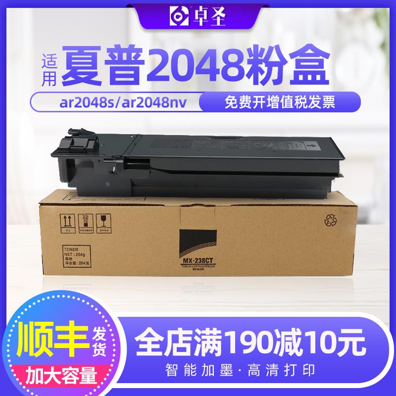 夏普2048粉盒MX-237CT硒鼓AR-2048S/D/N复印机墨粉盒2348D粉仓