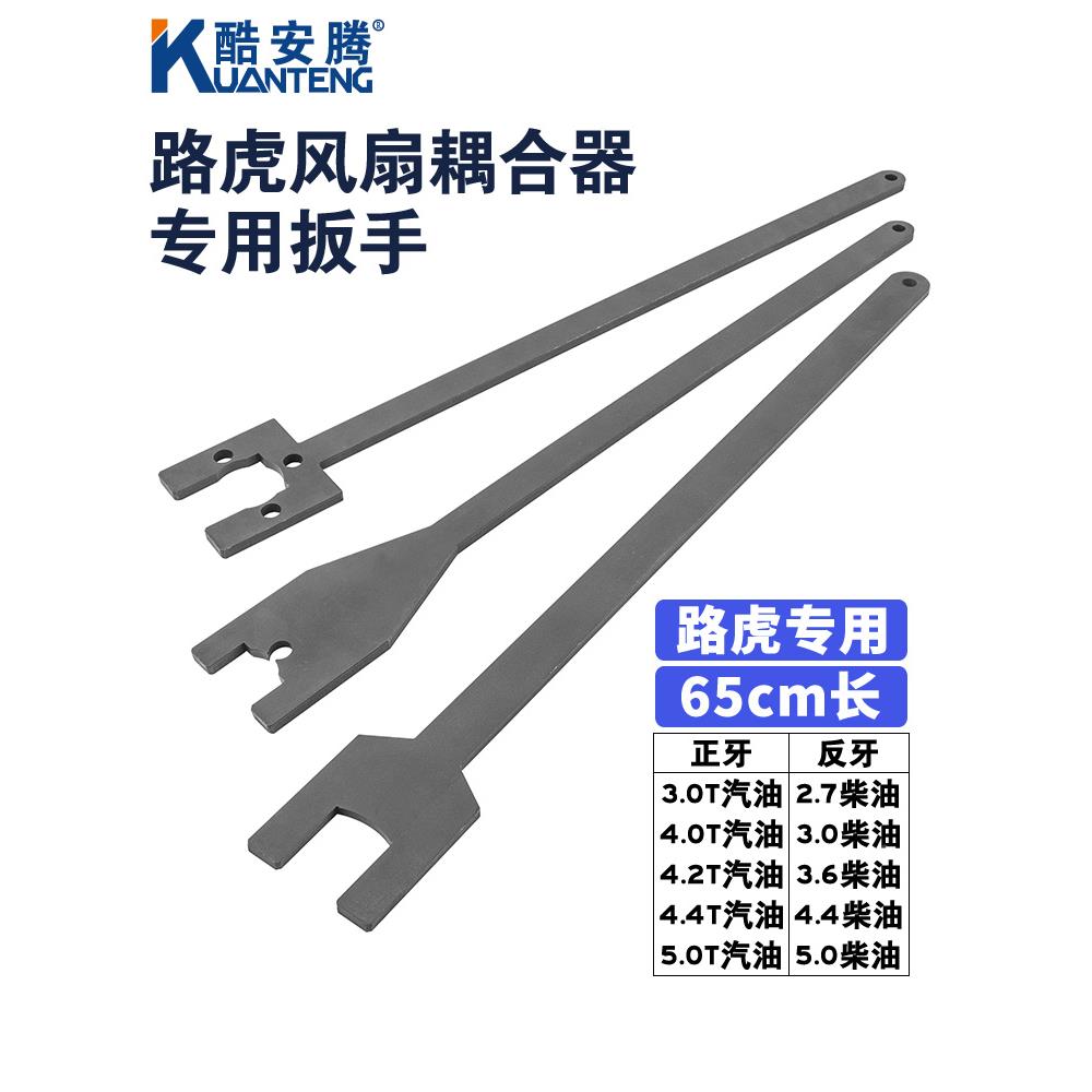 路虎发现捷豹揽胜2.7 3.0风扇拆卸扳手4.2 4.4 5.0耦合器专用工具
