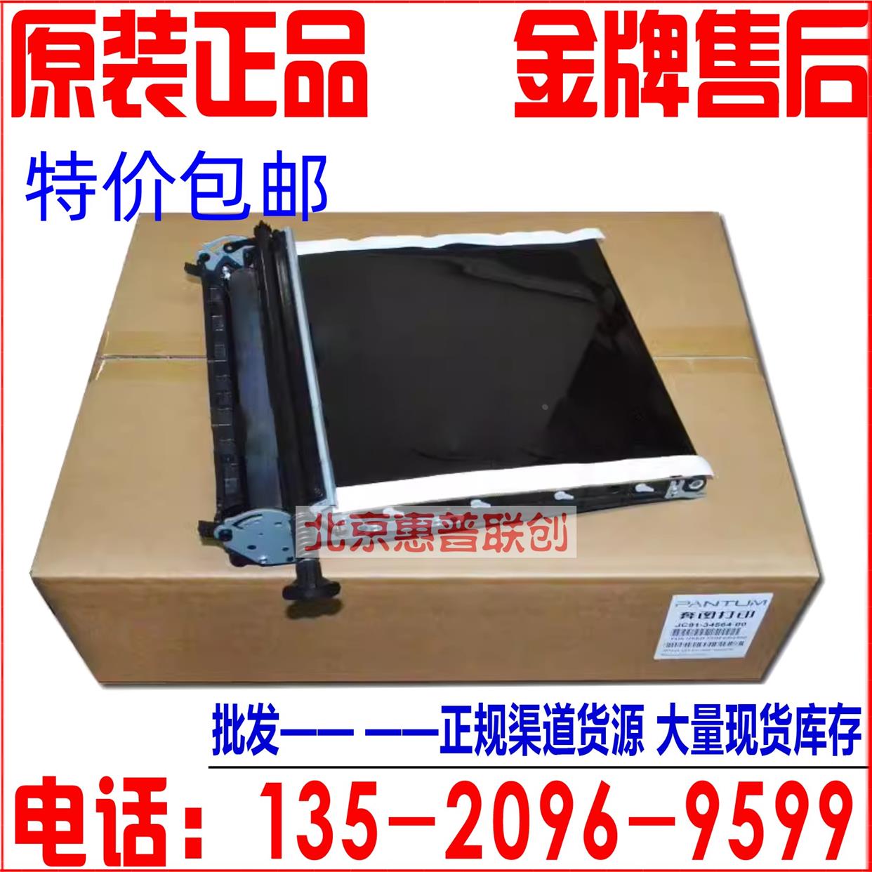 奔图CP2500DN CP2505 2506 5055 CM7000 CM7006转印组件 转印单元