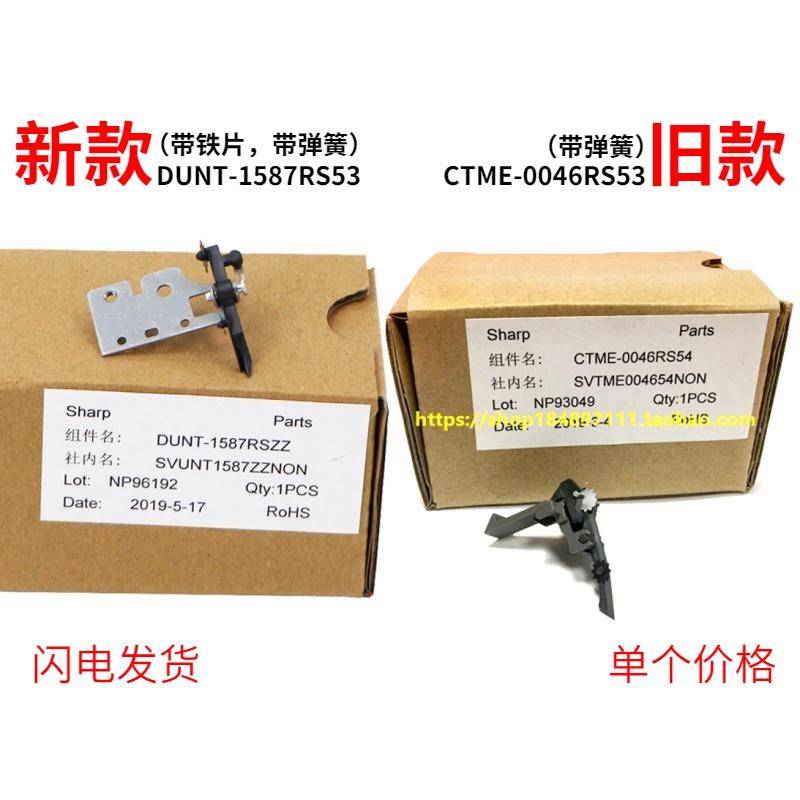 原装 夏普 AR 2048 2348 SF S201 S201N S D N V 鼓芯 分离爪组件