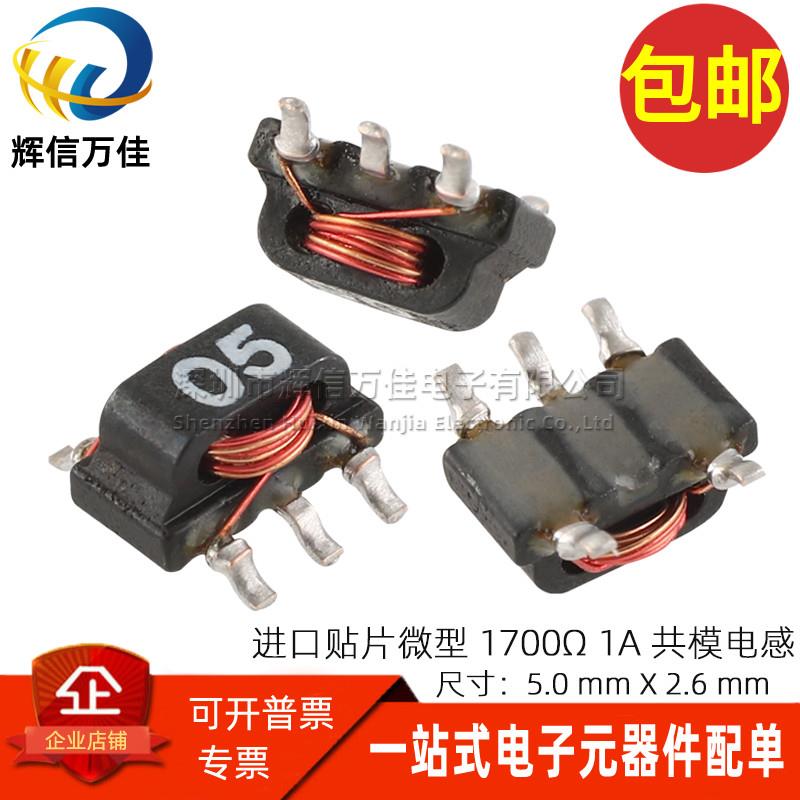 BU05MC05T 进口贴片微型 1700Ω 1A信号线消除噪音共模电感滤波器