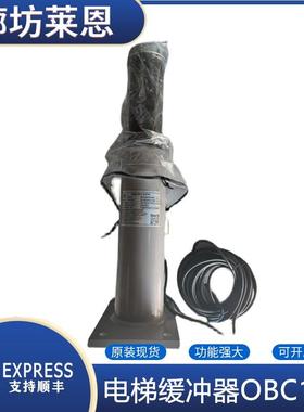 通力电梯缓冲器OBC16C