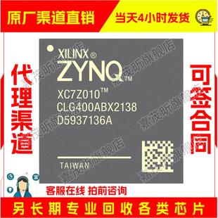 XC7Z010-2CLG400I XC7Z010-2CLG400C 原装正品 渠道.并回收