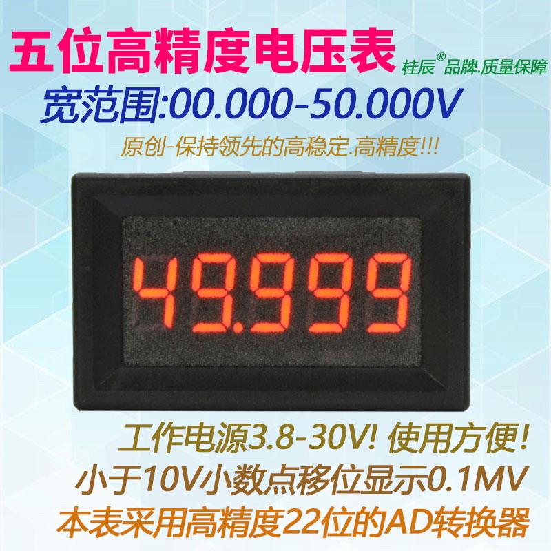 BY536V 5位高精度/直流数显电压表头0-50.000V/0.36寸/四位半