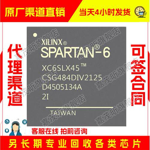 XC6SLX45-2CSG484I XC6SLX45-2CSG484C 原装正品 渠道.并回收