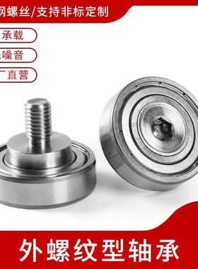 NTBG/BJL01系列标准外螺纹轴承NTBGT/BJL11不锈钢304加长螺杆滚轮