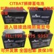 UPS电源 12V12AH20AH26AH40AH消防主机 CITBAT狮牌蓄电池CB12