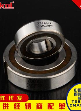 浙江精品单向轴承 CSK8 10 12 15 17 20 25 30 35 40 PP双槽 国产