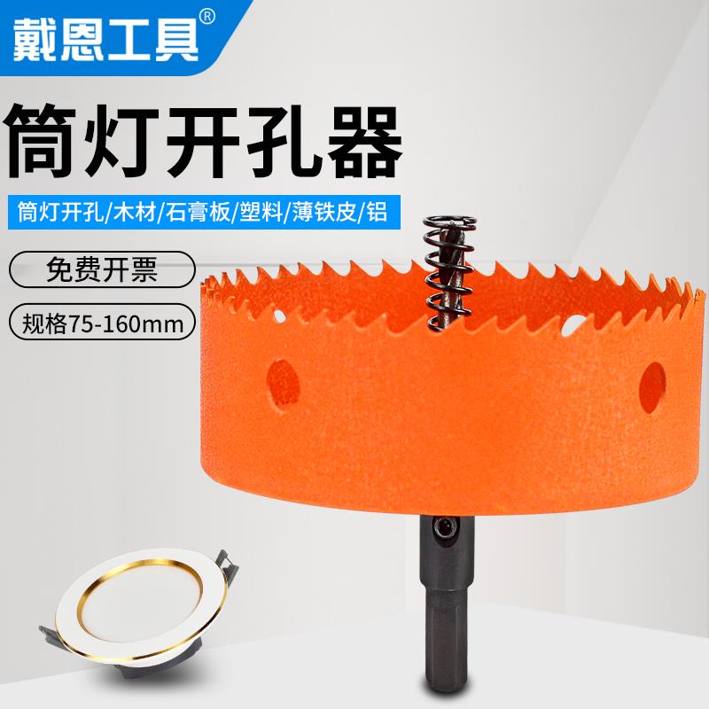 筒灯75mm开孔器木工钻头石膏板双金属塑料射灯集成吊顶铝扣板开口
