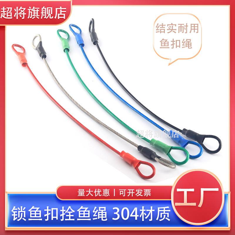 304不锈钢包塑锁鱼扣拴鱼绳路亚鱼锁活鱼扣便携钢丝锁大鱼器海钓