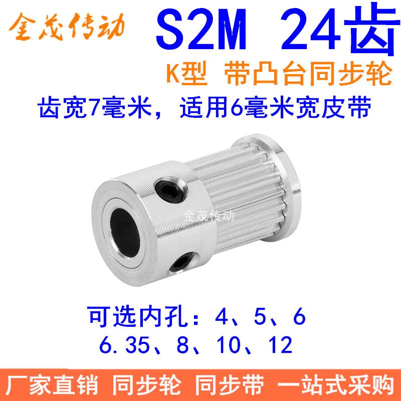 S2M24齿同步轮带宽6凸台K内径4 5 6 6.35 8 10同步带轮同步皮带轮