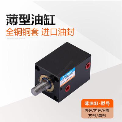 JOB薄型模具缸液压油缸 方形立式外内牙小型油缸缸径32/40/50/63