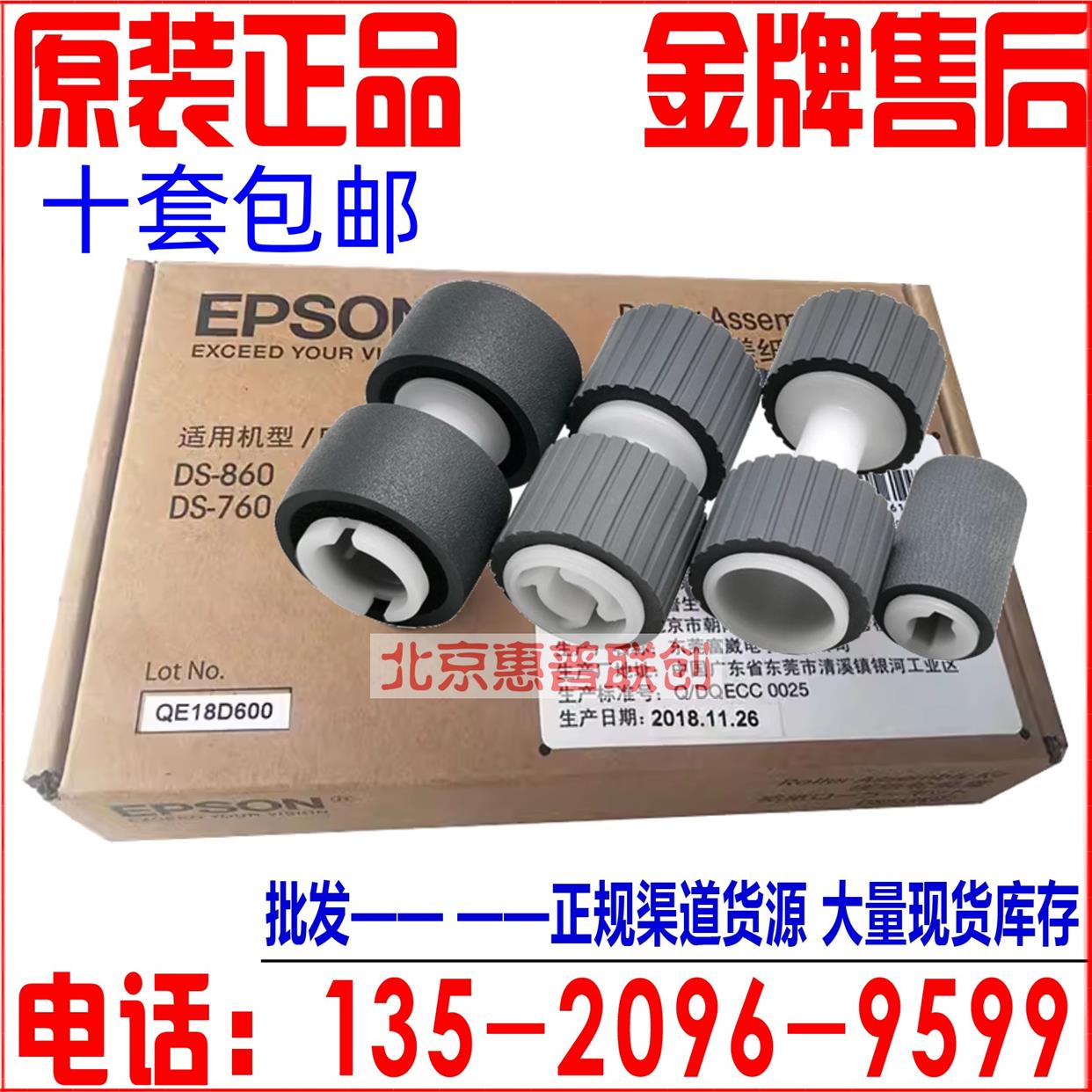 适用爱普生epson ds760 ds860 ds-760 ds-860扫描仪搓纸轮 进纸轮