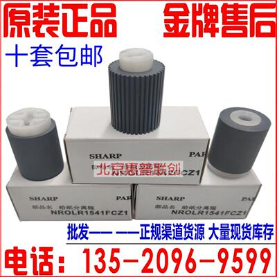 原装 夏普3158 2048 283 363 453 503 4528原稿 输稿器 ADF搓纸轮