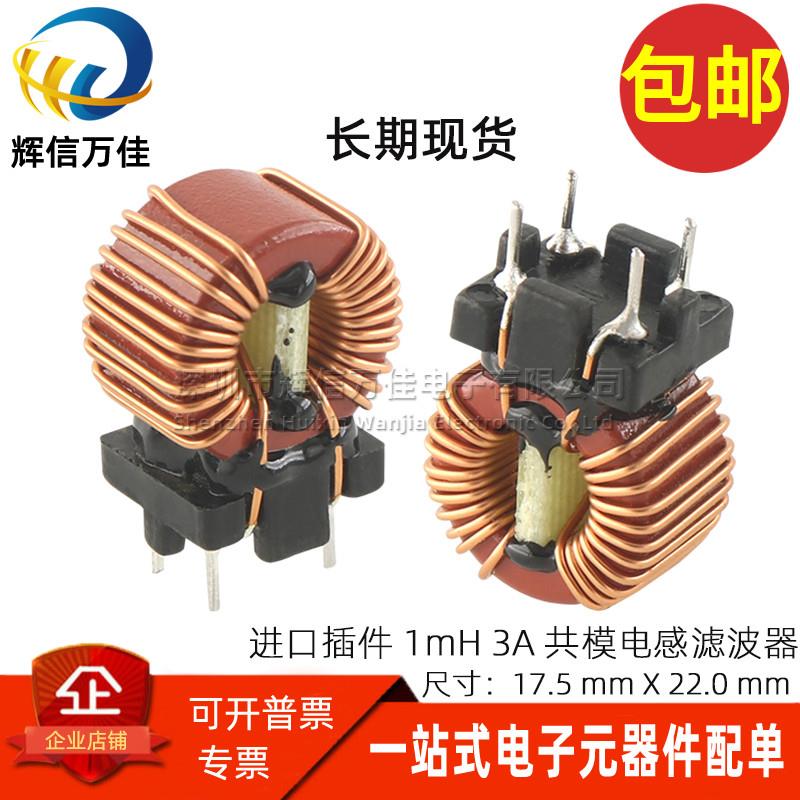 744822301 DIP4脚 WE进口原装插件 1MH 3A开关电源共模电感滤波器