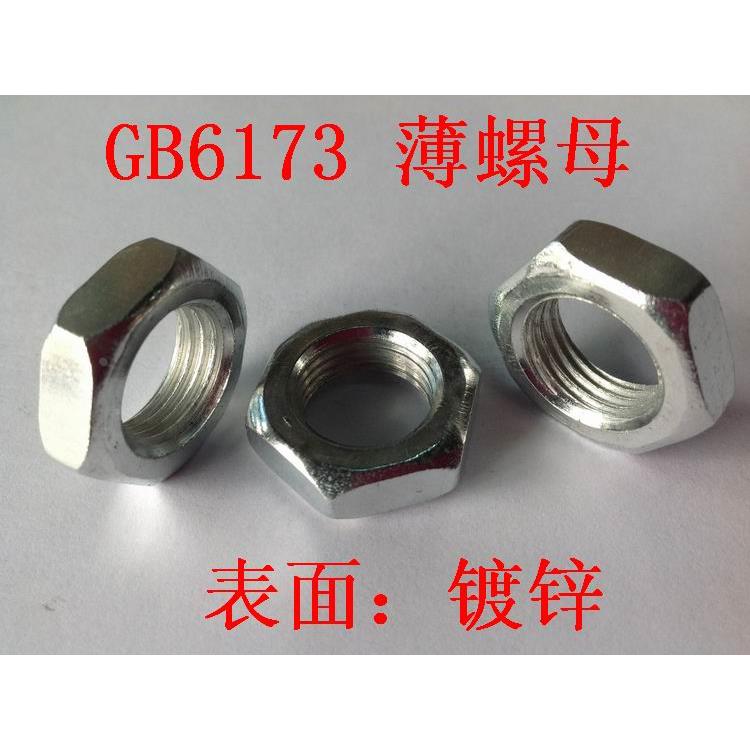 GB54六角螺母/薄六角扁螺母 镀锌/薄六角扁螺母M22*1.5