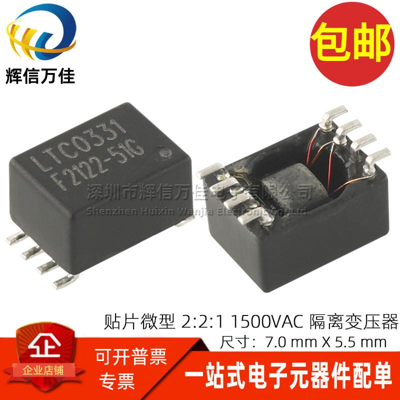 LTC0331-51R 进口贴片微型 2:2:1 1500VAC高压隔离脉冲信号变压器