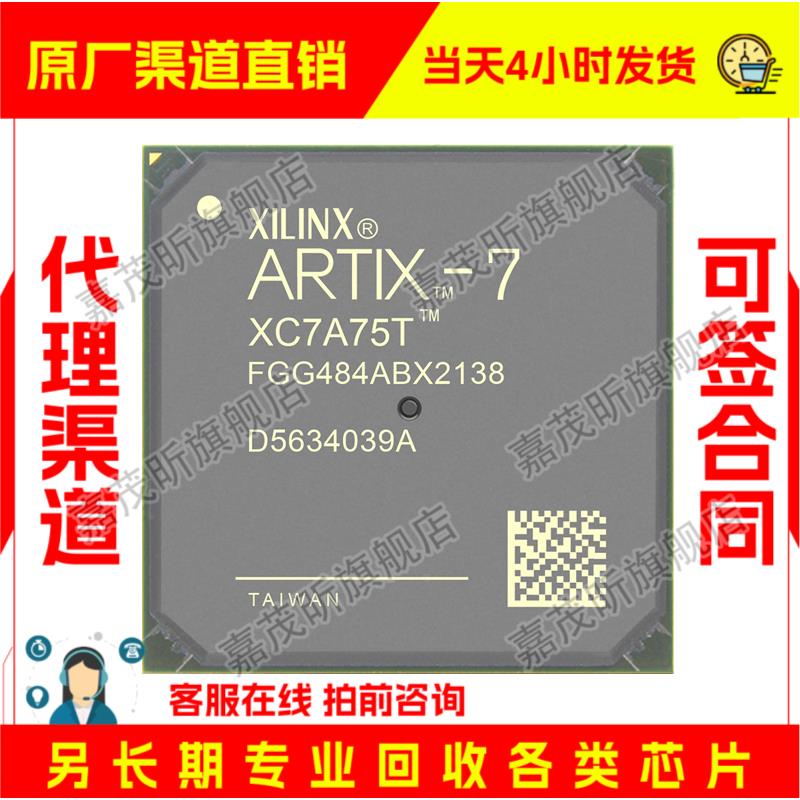 XC7A75T-2FGG484I XC7A75T-2FGG484C 原装正品 渠道.并回收