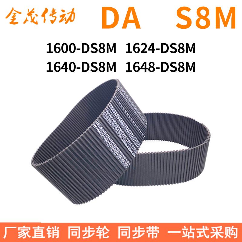 现货同步带1600-DS8M1624-DS8M1640-DS8M1648-DS8M同步皮带双面齿