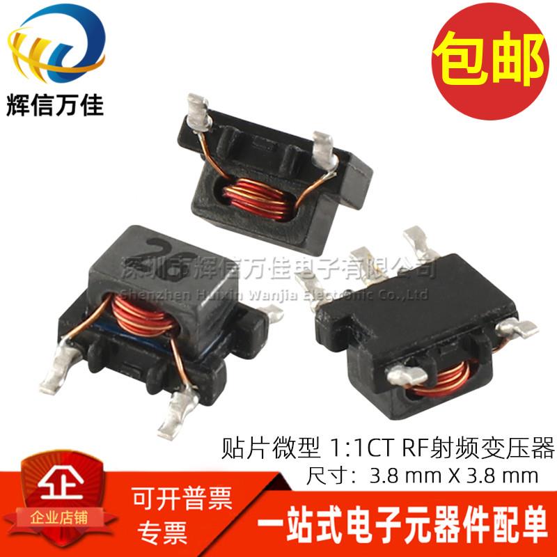 进口贴片微型 1:1CT隔离带抽头传输线用巴伦RF信号射频变压器直拍
