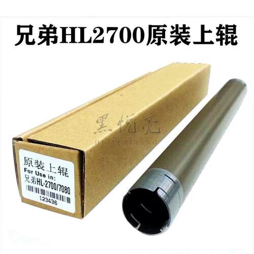 原装正品 兄弟HL 2260 2560DN DCP7080D 7180DN 2700定影加热上辊