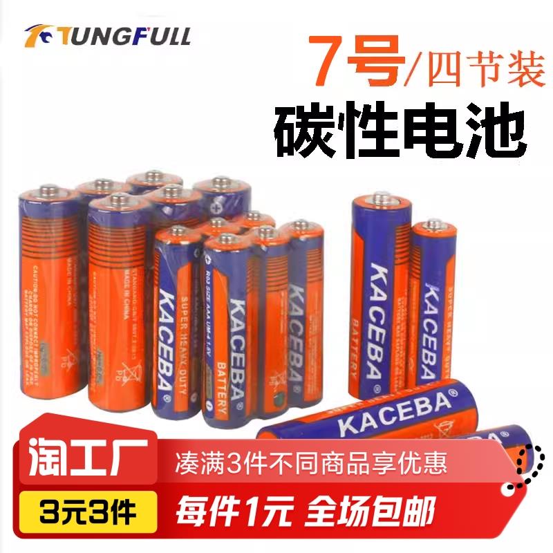 7号电池4节装