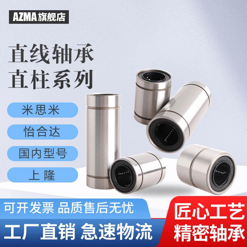 直线轴承LMU LMUW LMUT LMK LMKW LMUD LMC02 LMD01 LMD12 LMD31