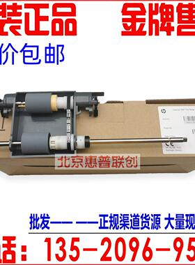 HP E72525 E72530 E72535 输稿器搓纸轮 ADF搓纸轮 进纸杆 Z7Y64A