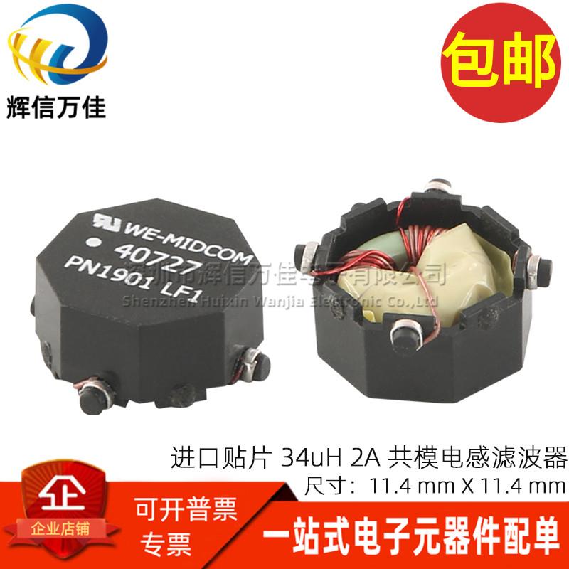 WE 40727 进口贴片四脚  34UH 2A 开关电源信号线滤波器 共模电感