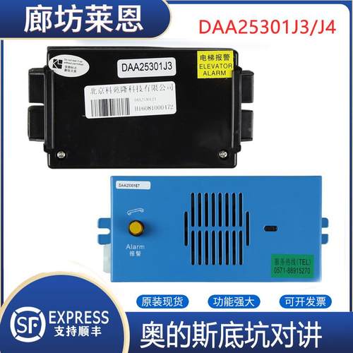 适用奥的斯电梯轿厢底坑对讲机DAA25301J3/J4/E7轿内对讲副机电话