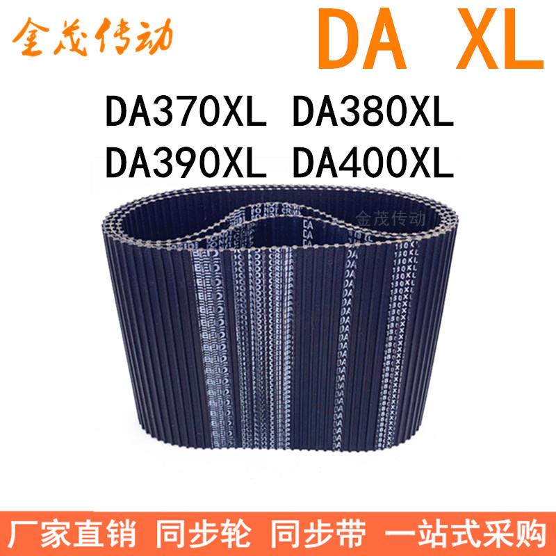 现货同步带DA370XL DA380XL DA390XL DA400XL同步皮带DXL双面对齿