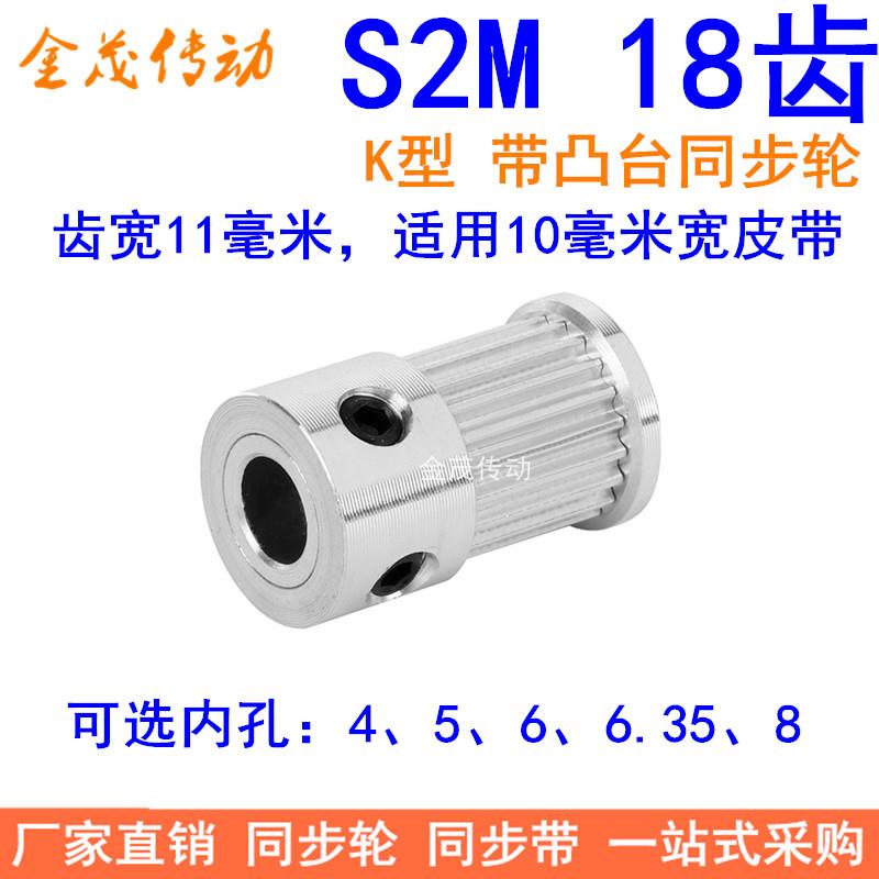 S2M18齿同步轮带宽10凸台K内径4 5 6.35 8同步带轮S2MM同步皮带轮