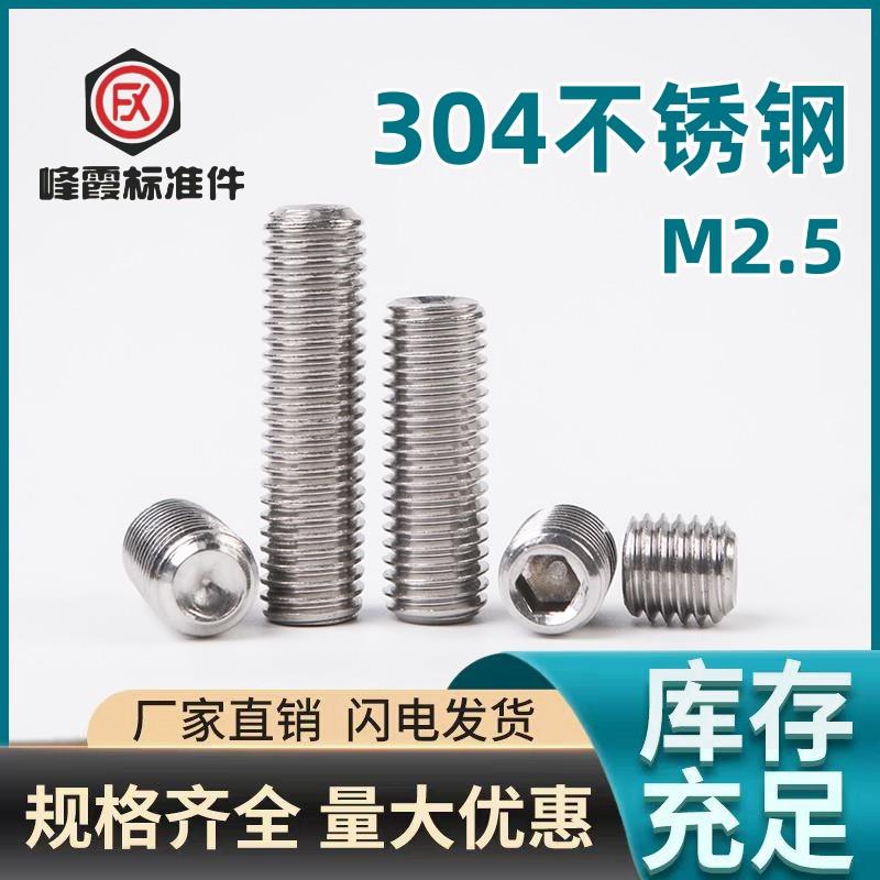 DIN916 M2.5X2-M2.5X16不锈钢标准件304不锈钢螺丝内六角凹端紧定