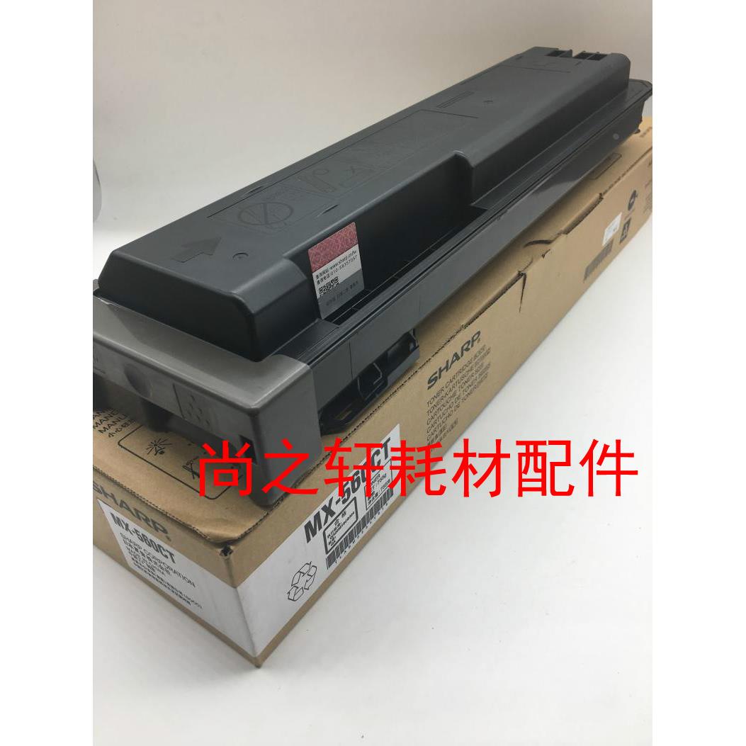 夏普 MX-B5621 4621 4052R 5658粉盒MX-560CT  561原装  墨粉盒