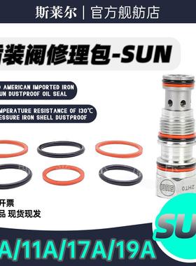 美国SUN插装阀密封修理包T2A/T11A/T17A/T19A/T162A阀芯密封配件