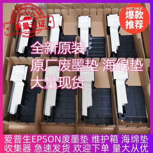 EPSON爱普生L303L358L351L130L310L313L380L455废墨收集器海绵垫