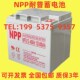 机房 NPP耐普蓄电池NPG12 12V40Ah消防主机 包邮 UPS电源 40Ah现货