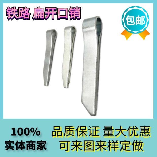 铁路货车制动扁开口销TB/T 780 插销开口销M4.0M4.2M5.0M6.0