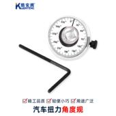 扭力角度规扭力规扭力表力矩转角仪指针式 表盘公斤扳手扭力刻度尺