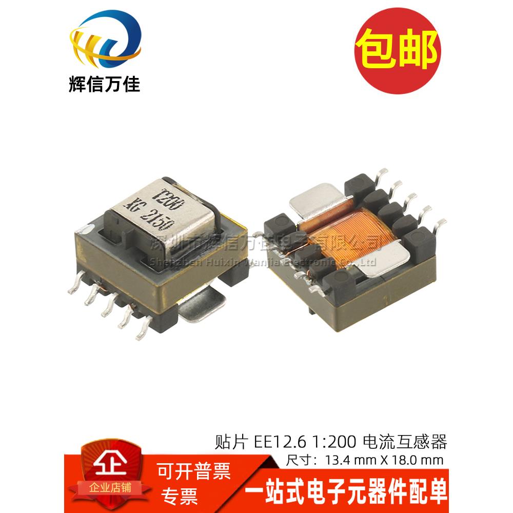 贴片 EE12.6型 1:200 35A 29MH 精密大电流互感器 电流检查变压器