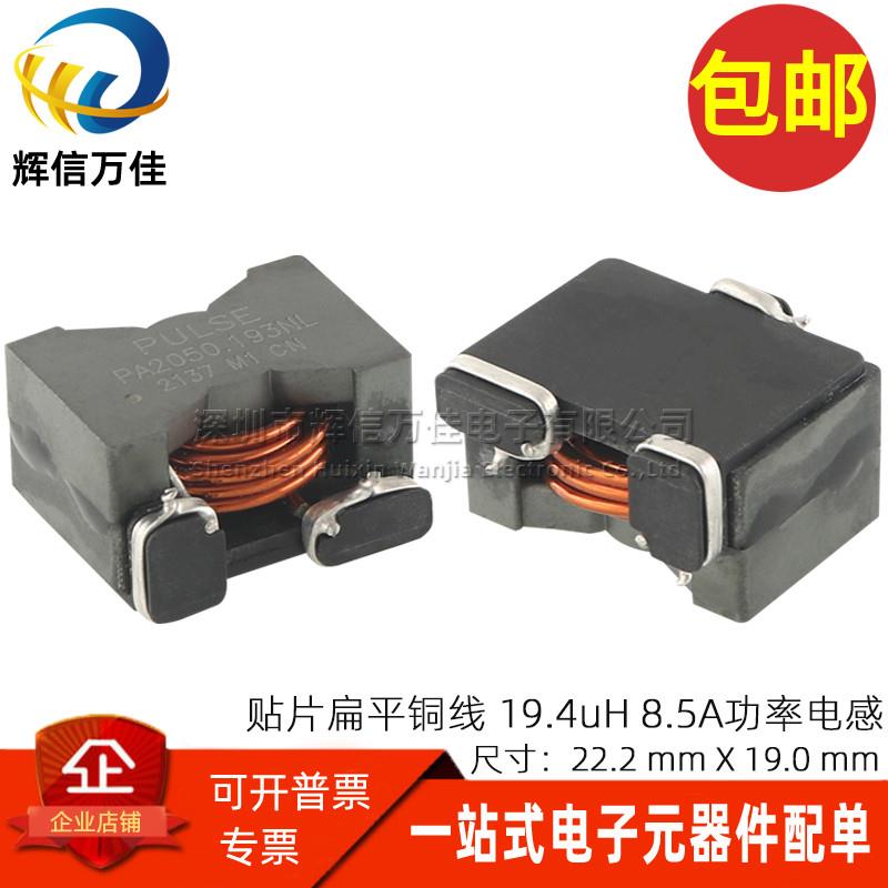 PA2050.193NL 贴片一体成型扁平铜线圈19.4UH 8.5A大电流功率电感