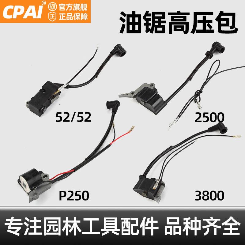 油锯高压包52/5800/汽油锯伐木锯通用高压点火线圈点火器油锯配件