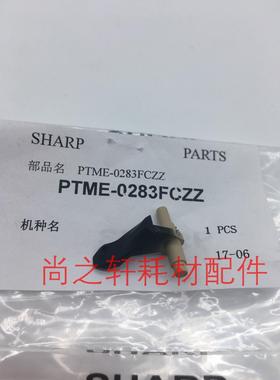 原装 夏普 AR 310U 420U 350 450 351 451 355 455 定影下分离爪